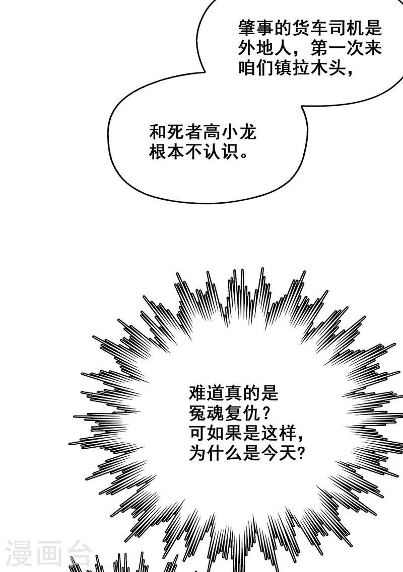 第26话 山神不喜欢你