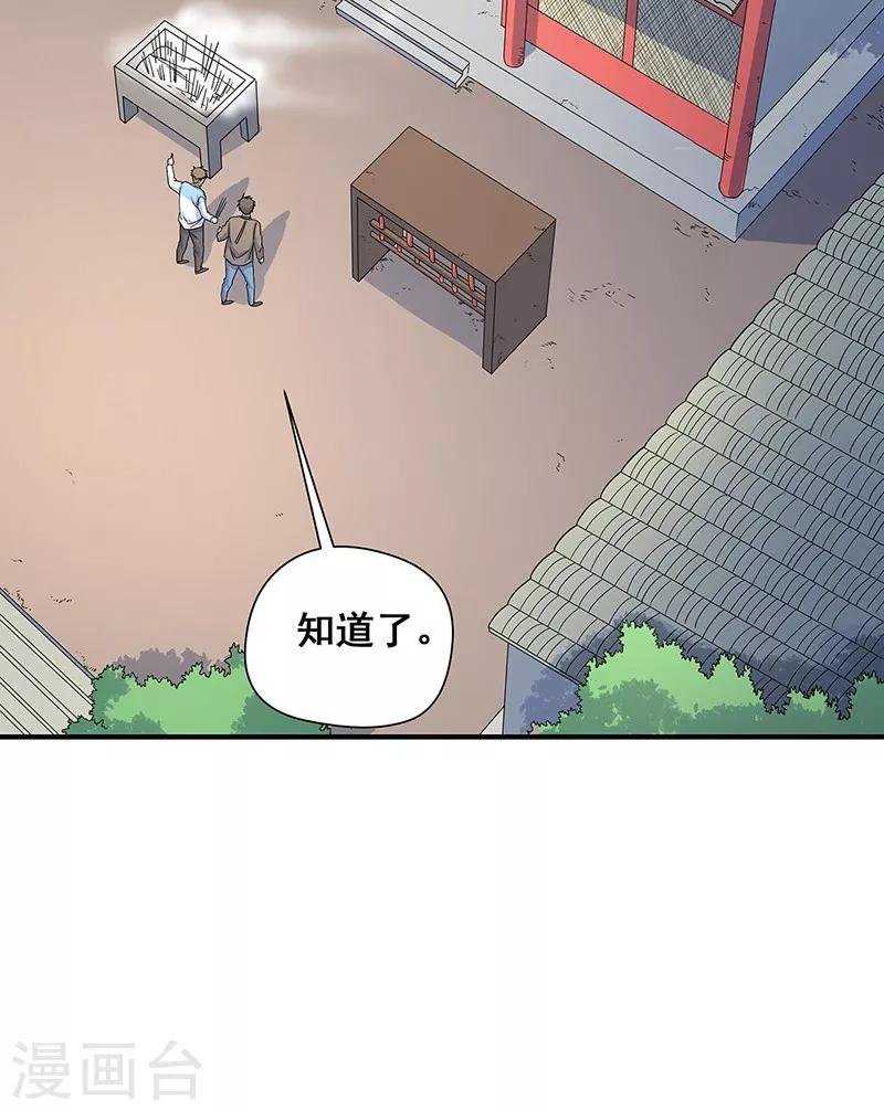 第26话 山神不喜欢你