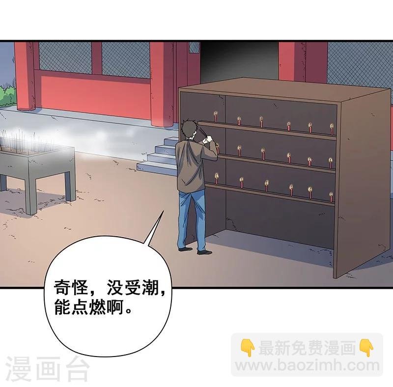 第26话 山神不喜欢你