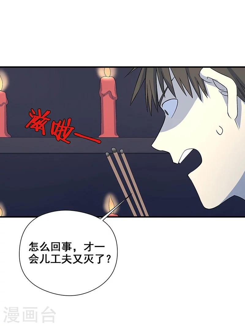 第26话 山神不喜欢你