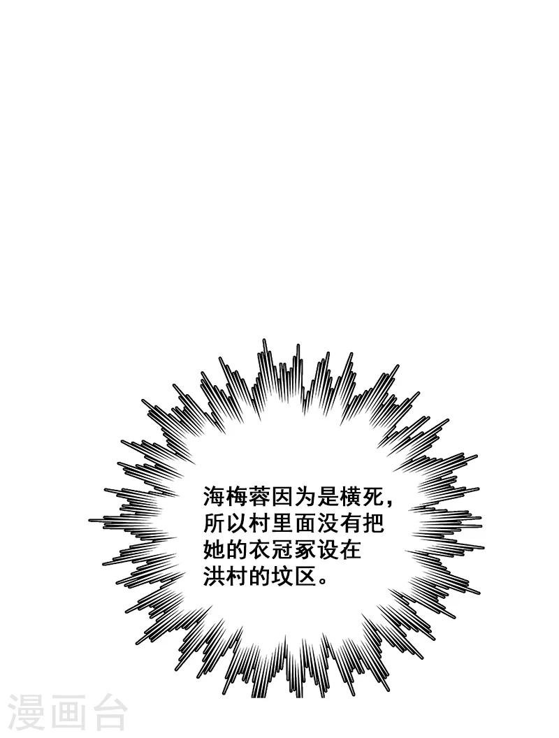 第27话 死人头