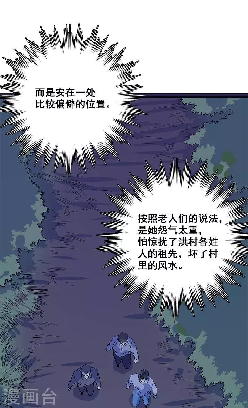 第27话 死人头