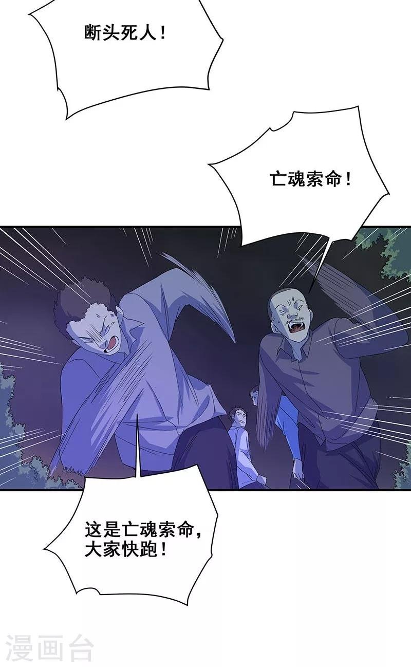 第28话 五鬼献牲