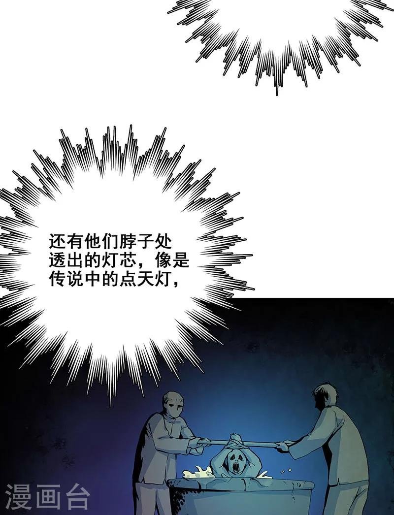 第28话 五鬼献牲