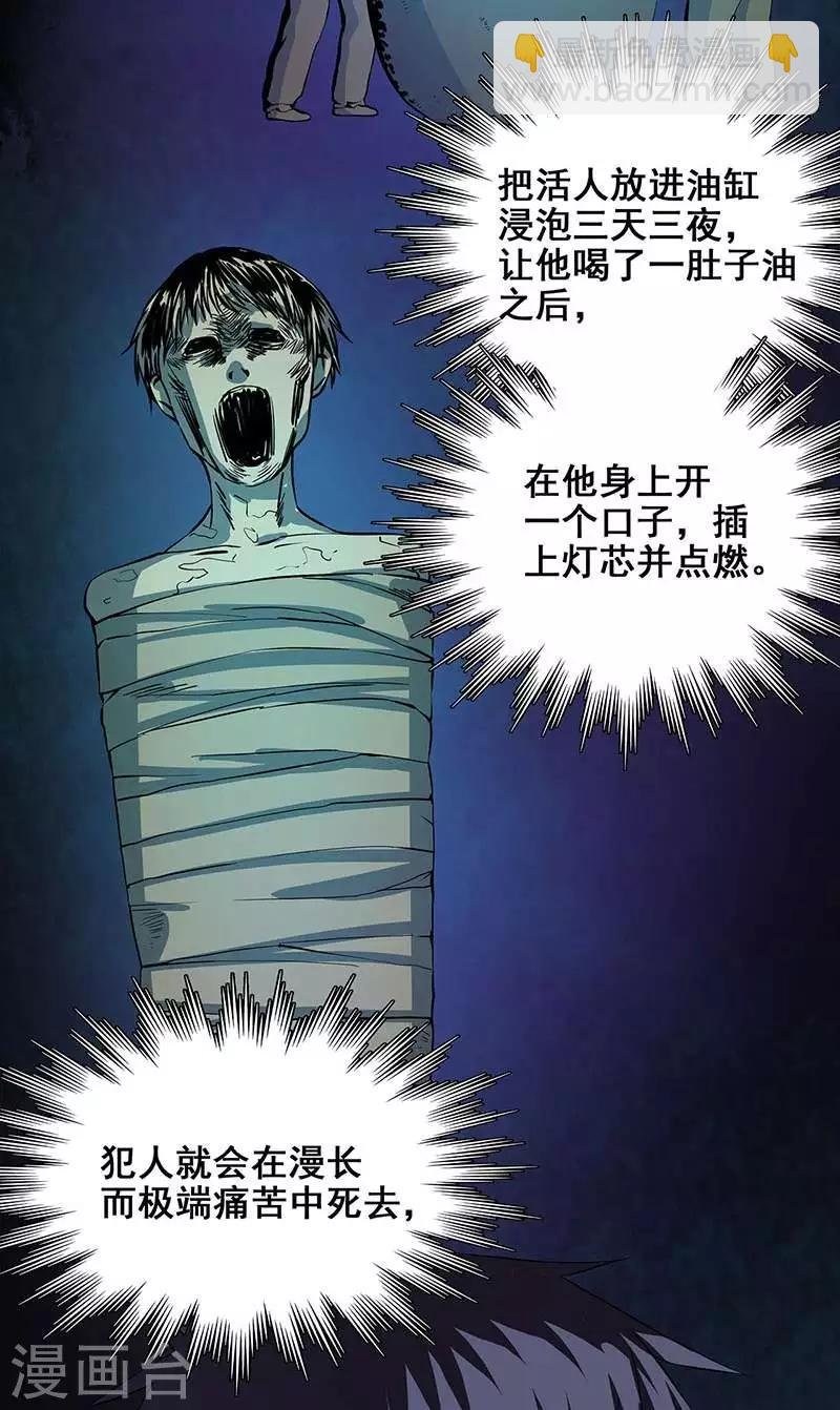第28话 五鬼献牲