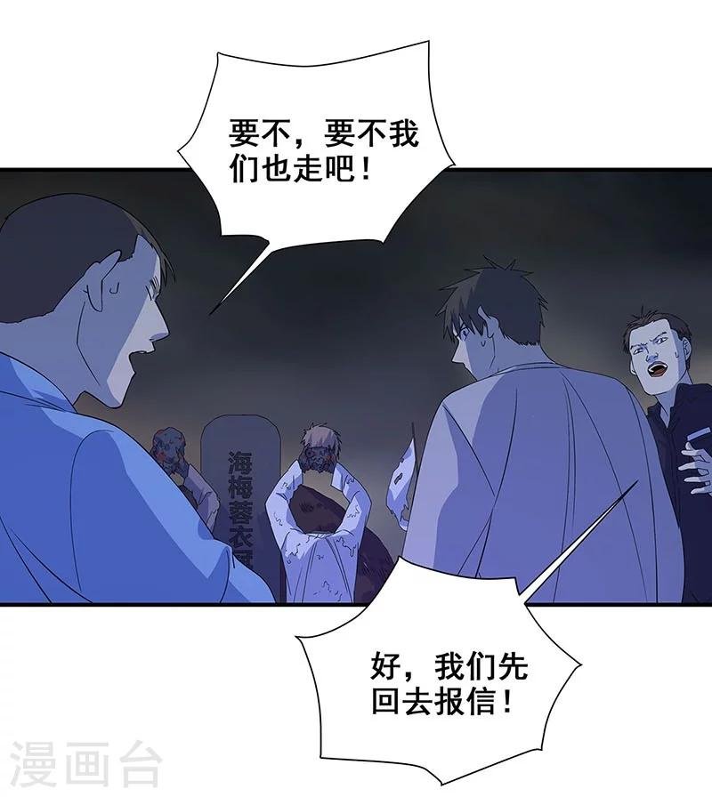 第28话 五鬼献牲