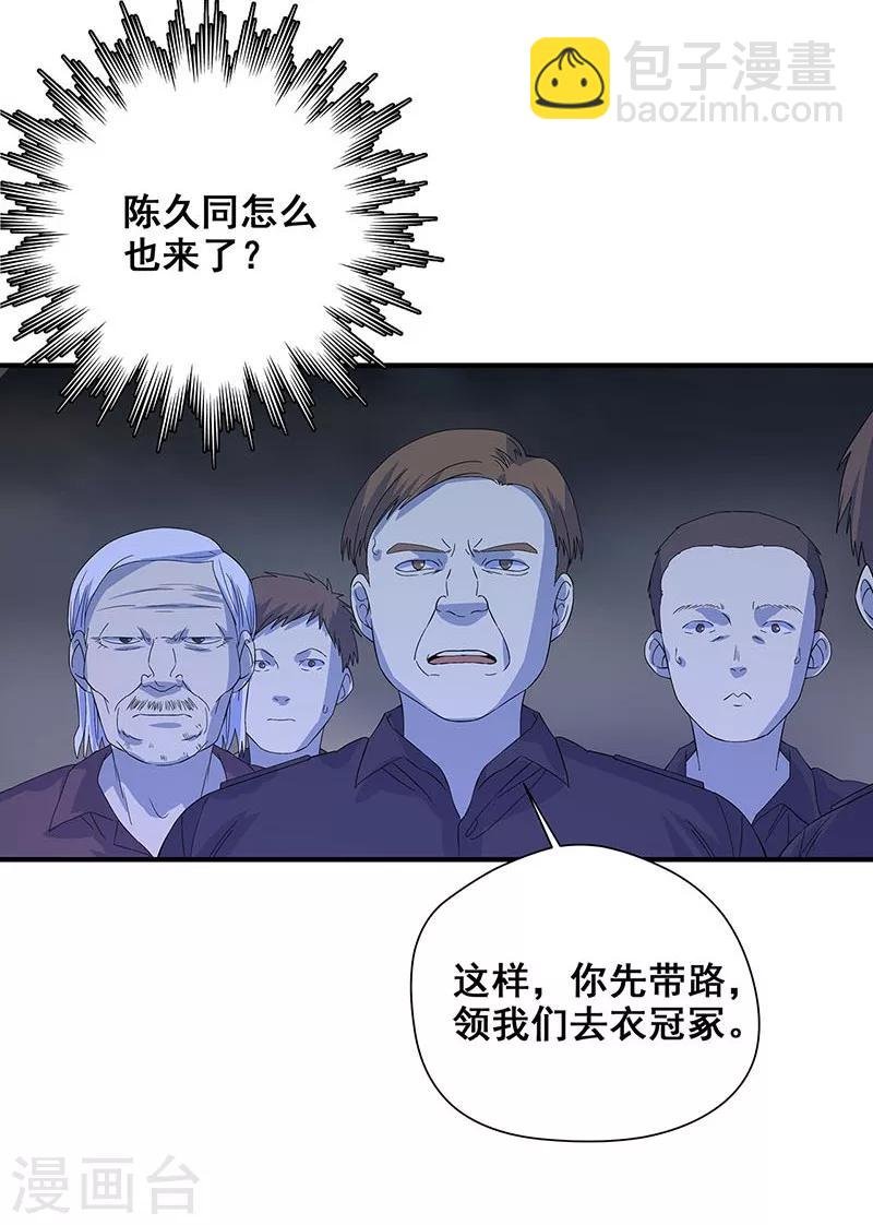 第28话 五鬼献牲