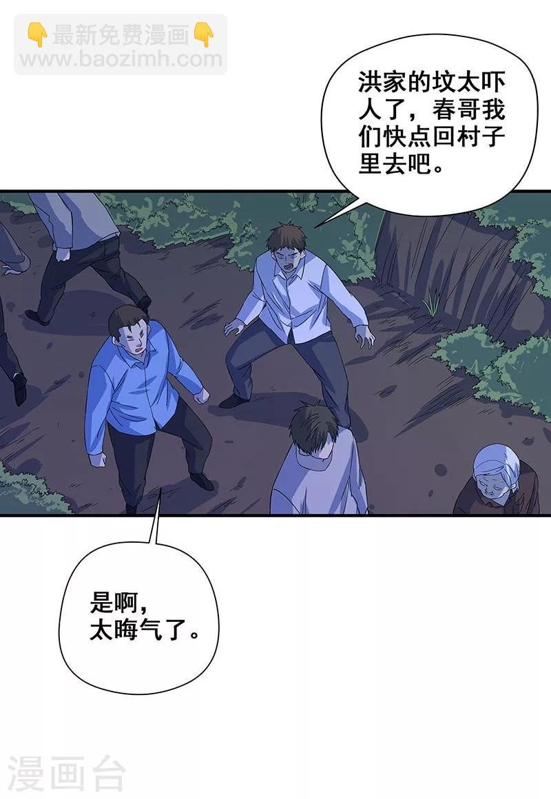 第28话 五鬼献牲