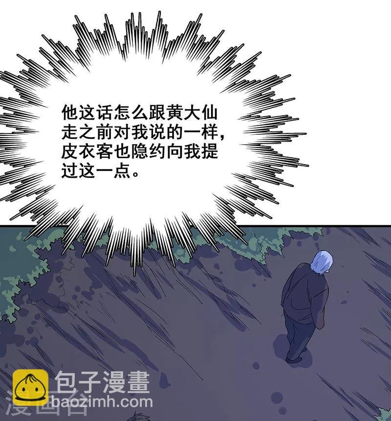 第28话 五鬼献牲