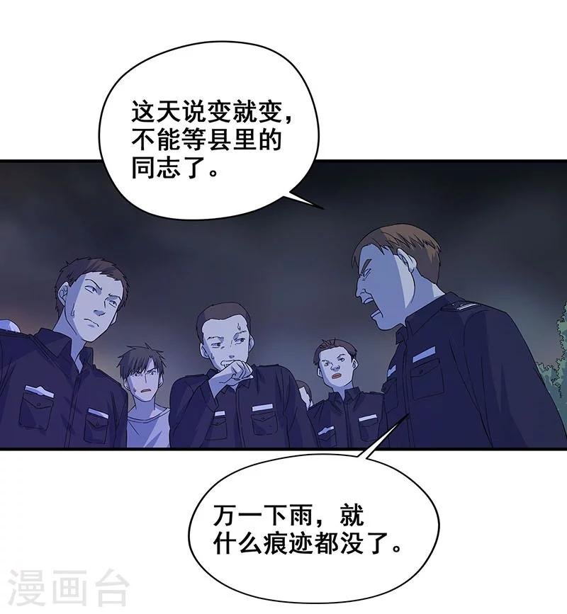 第28话 五鬼献牲