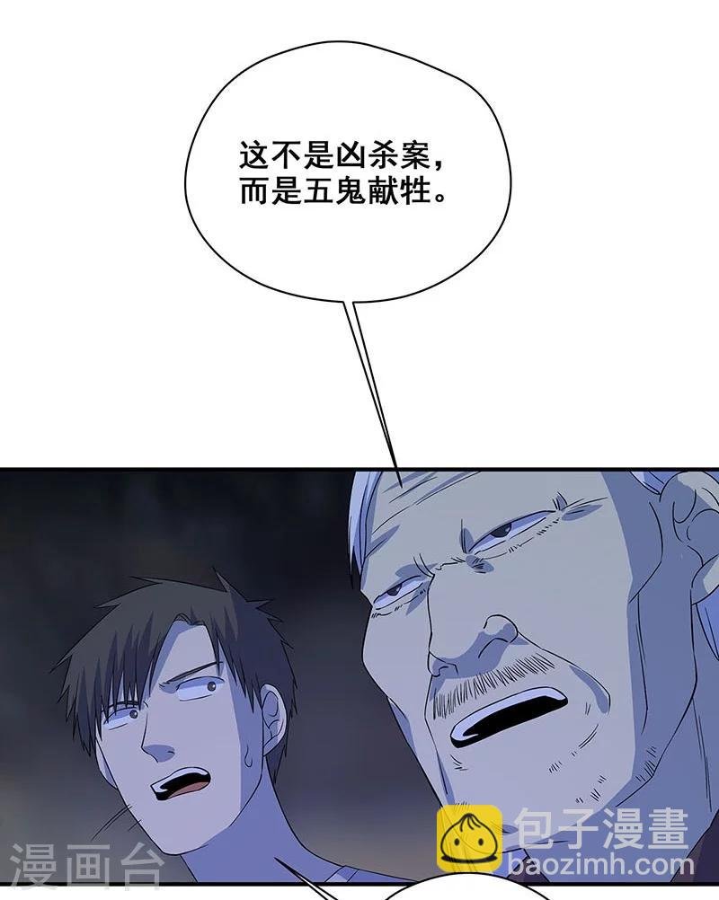 第28话 五鬼献牲