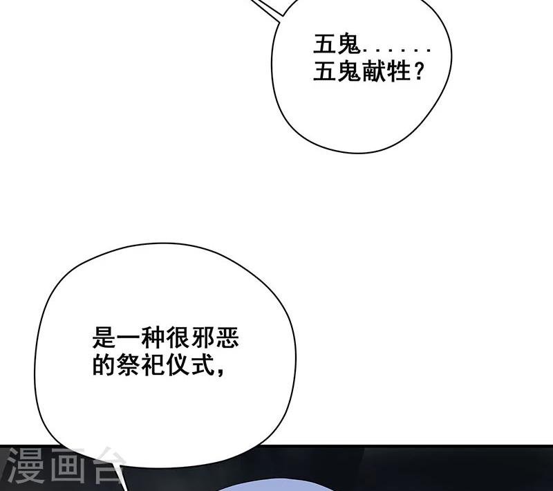 第28话 五鬼献牲