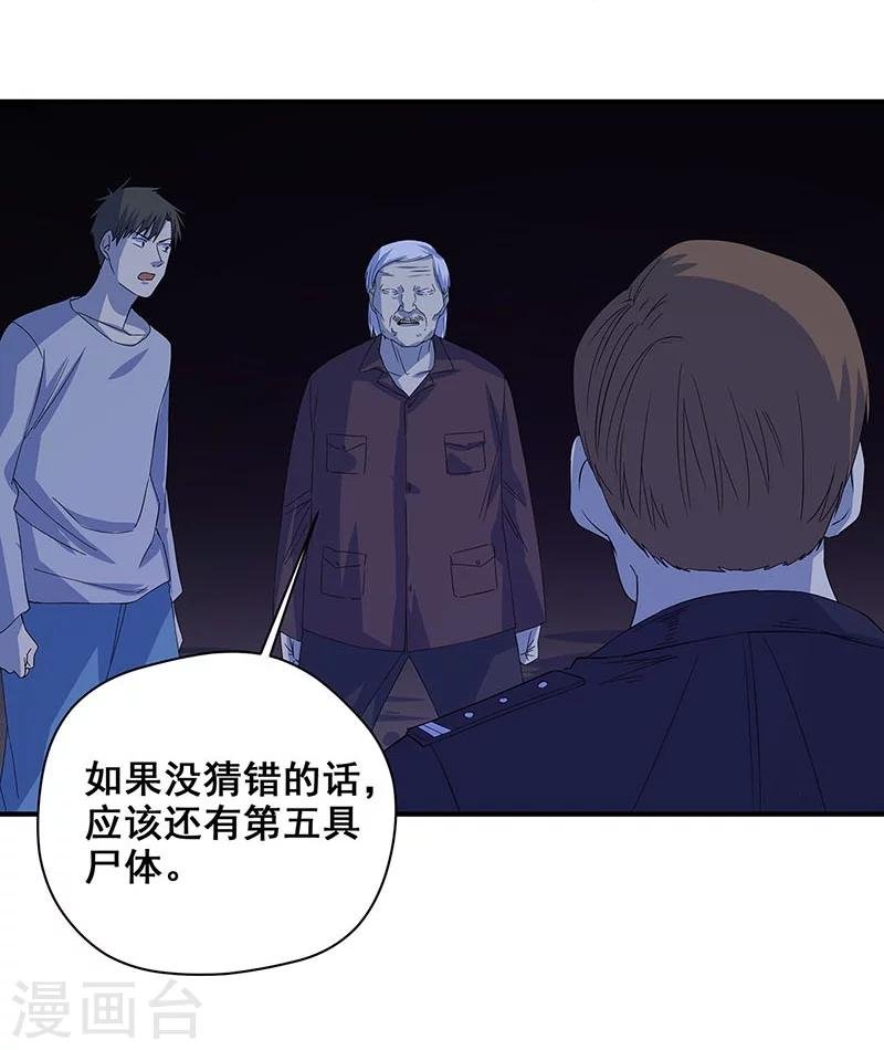 第28话 五鬼献牲