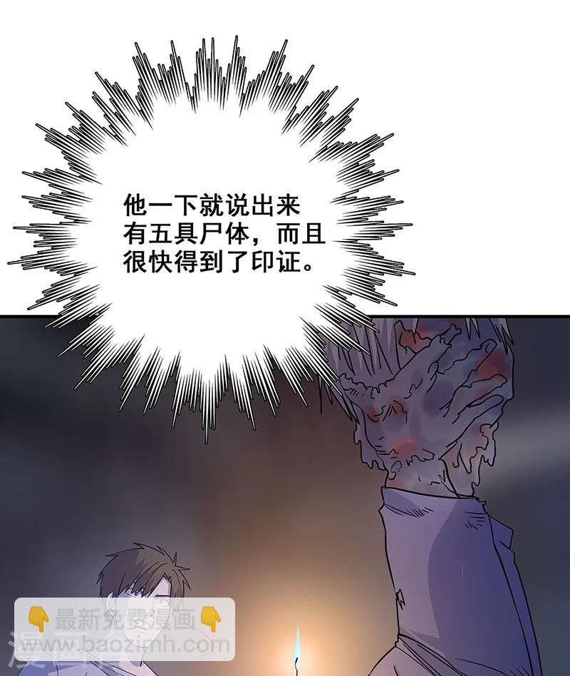 第28话 五鬼献牲