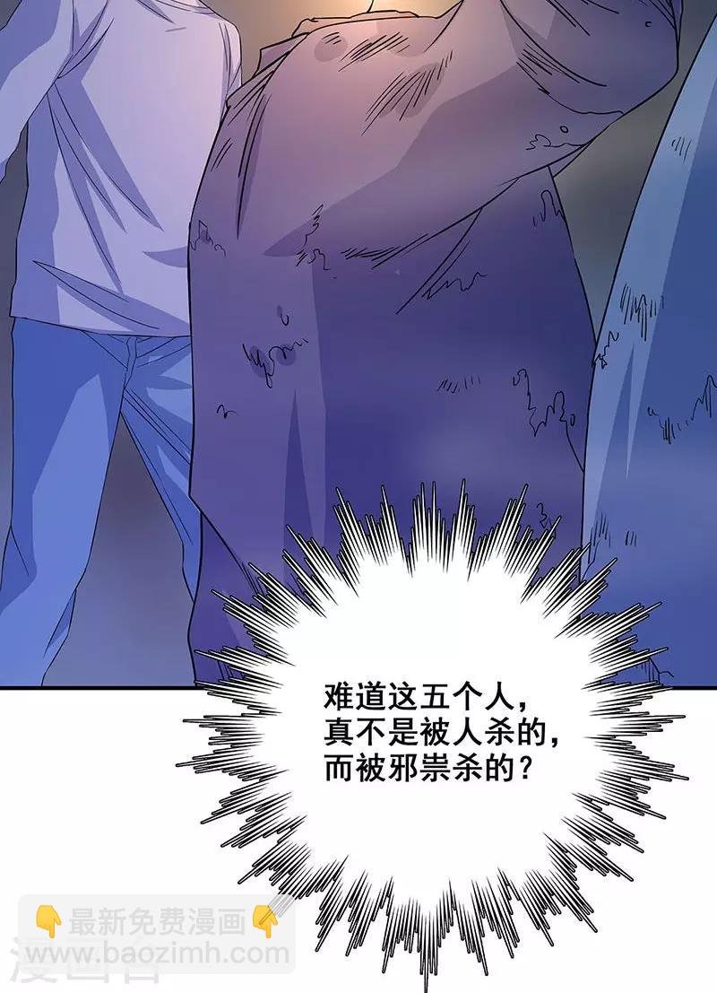 第28话 五鬼献牲