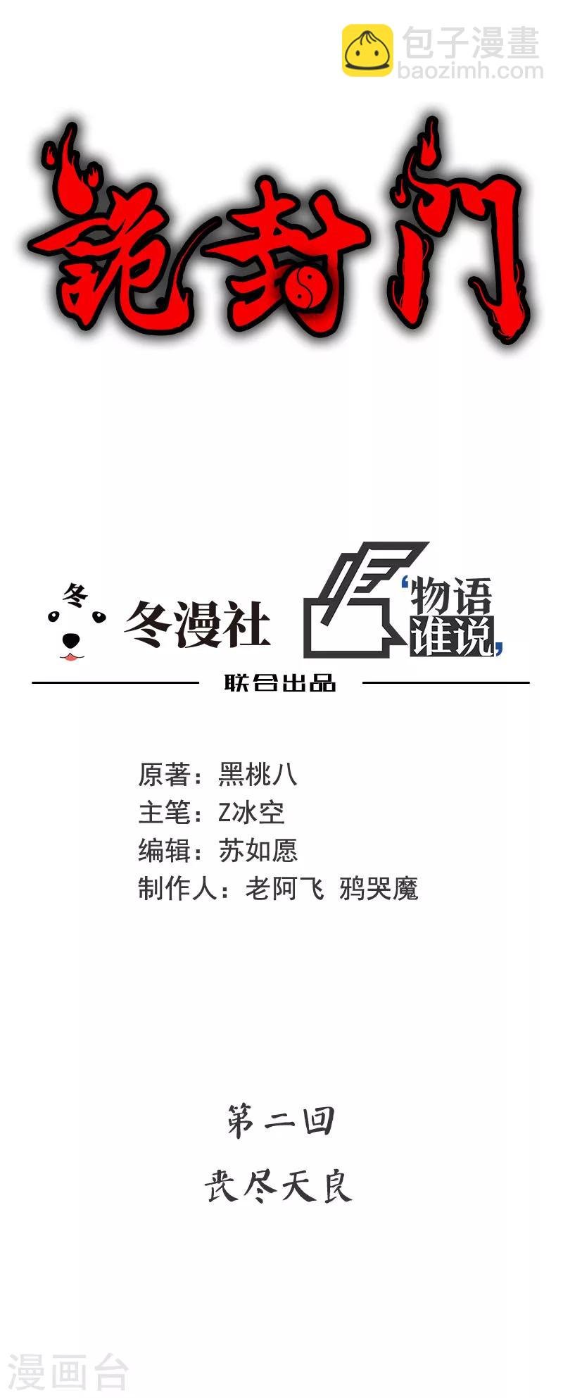 第2话 丧尽天良