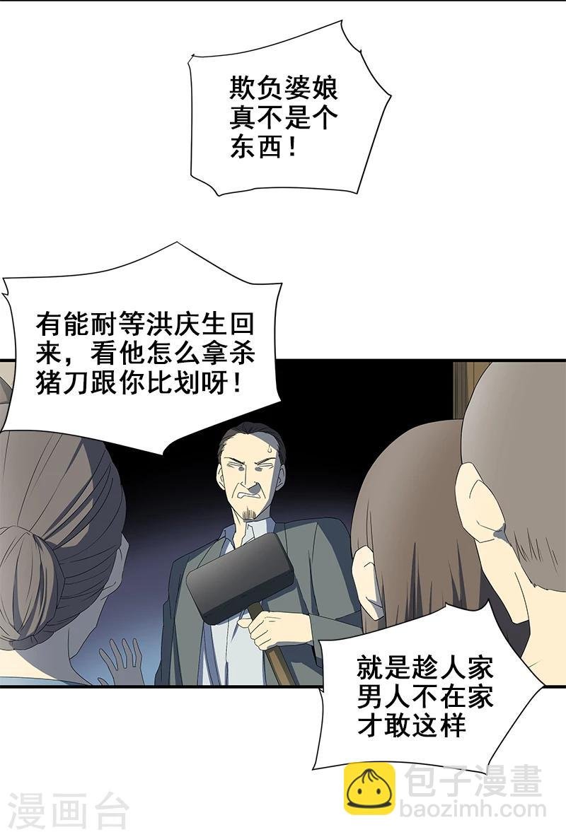 第2话 丧尽天良