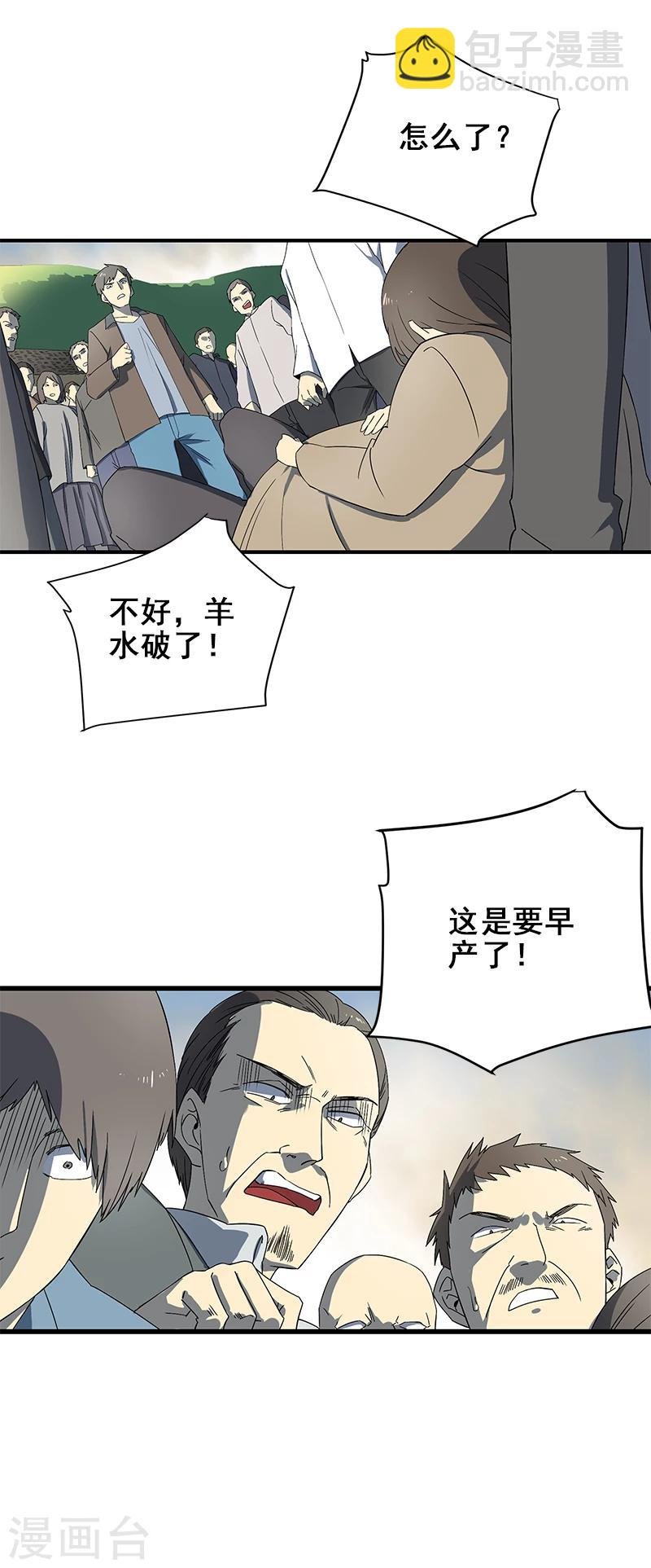 第2话 丧尽天良