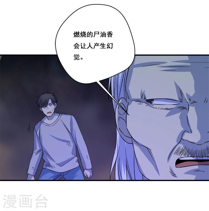 第29话 死...死尸复活