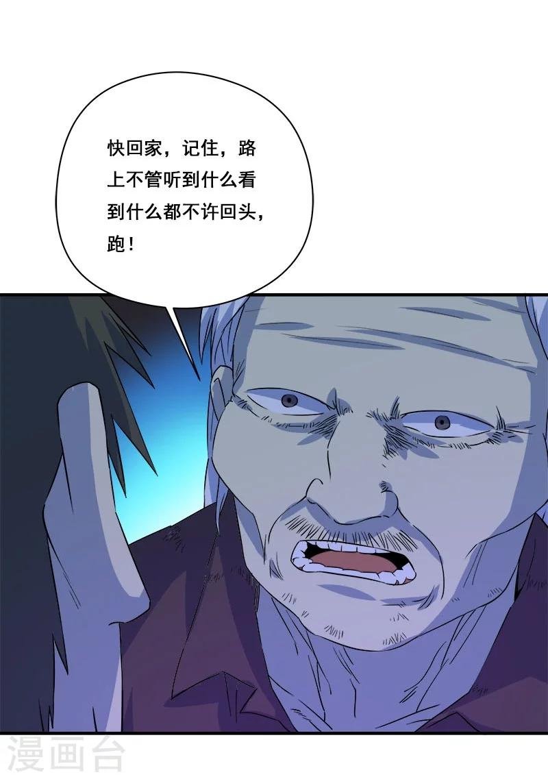 第29话 死...死尸复活