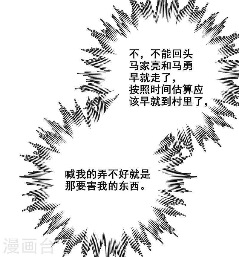 第30话 他们来索命了！