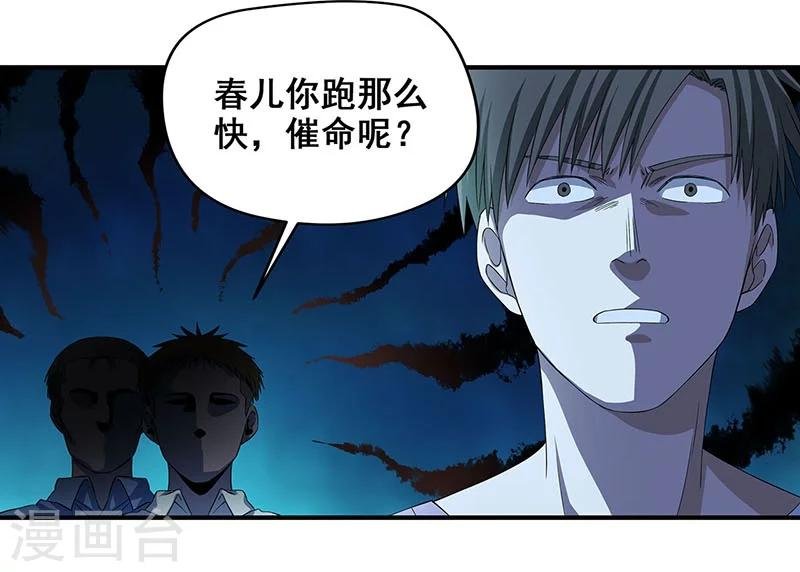 第30话 他们来索命了！