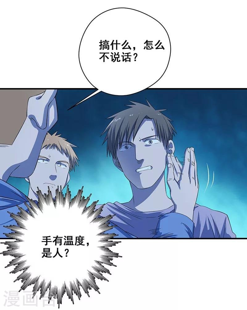 第30话 他们来索命了！
