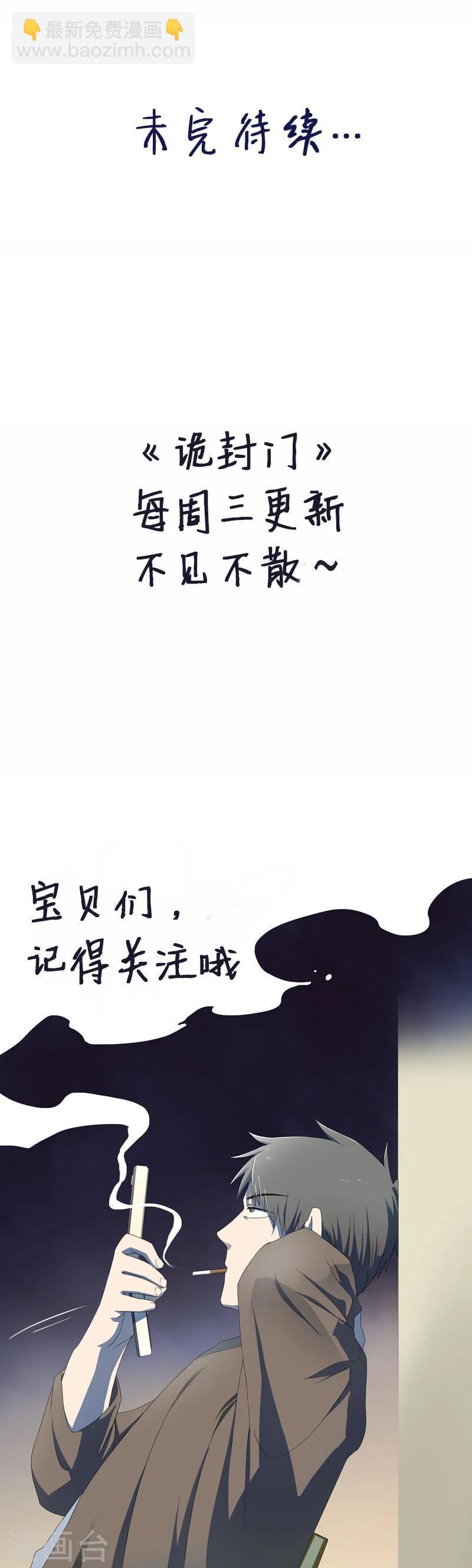 第30话 他们来索命了！