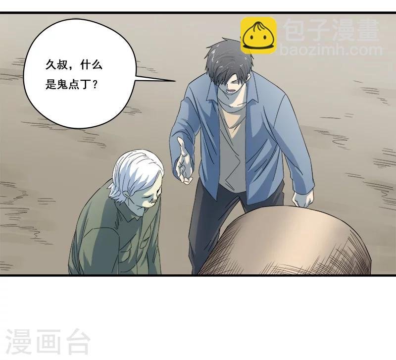 第32话 又死一个