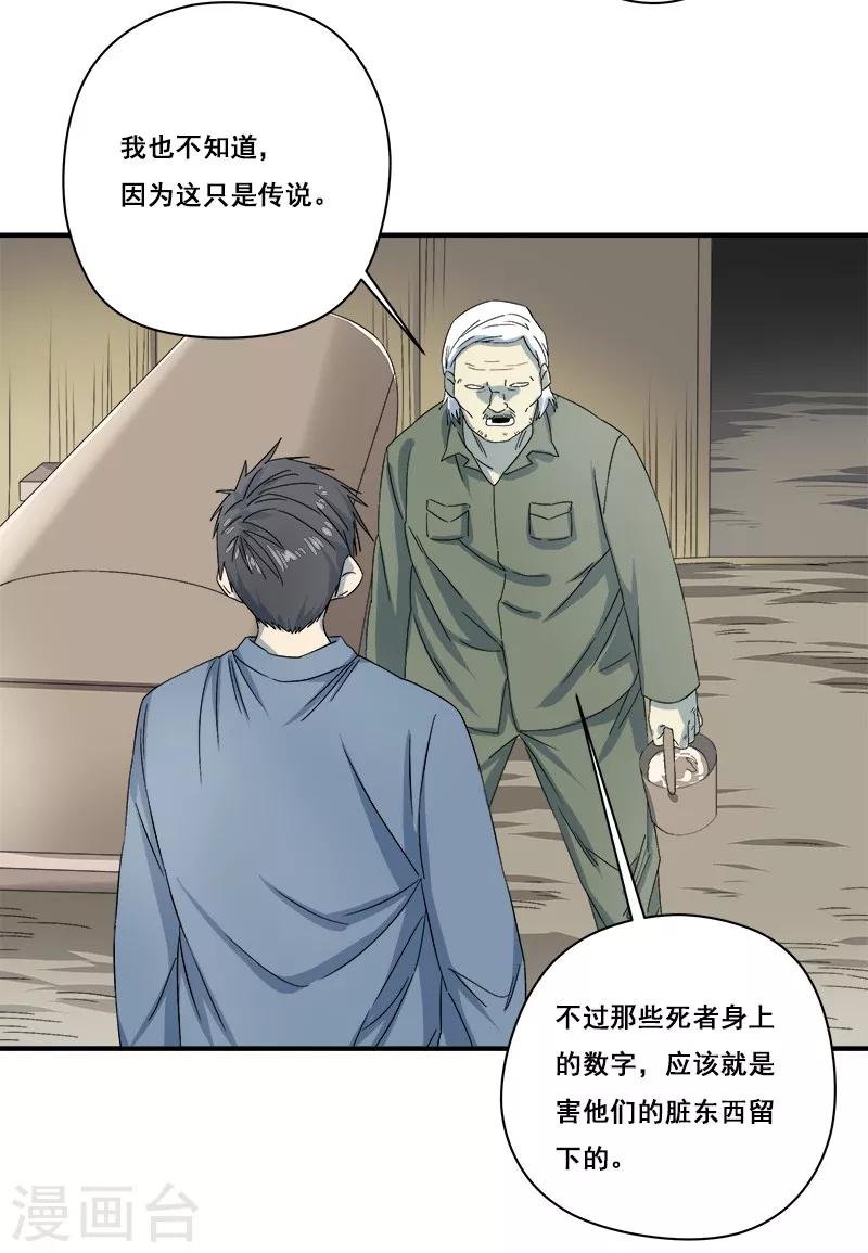 第32话 又死一个