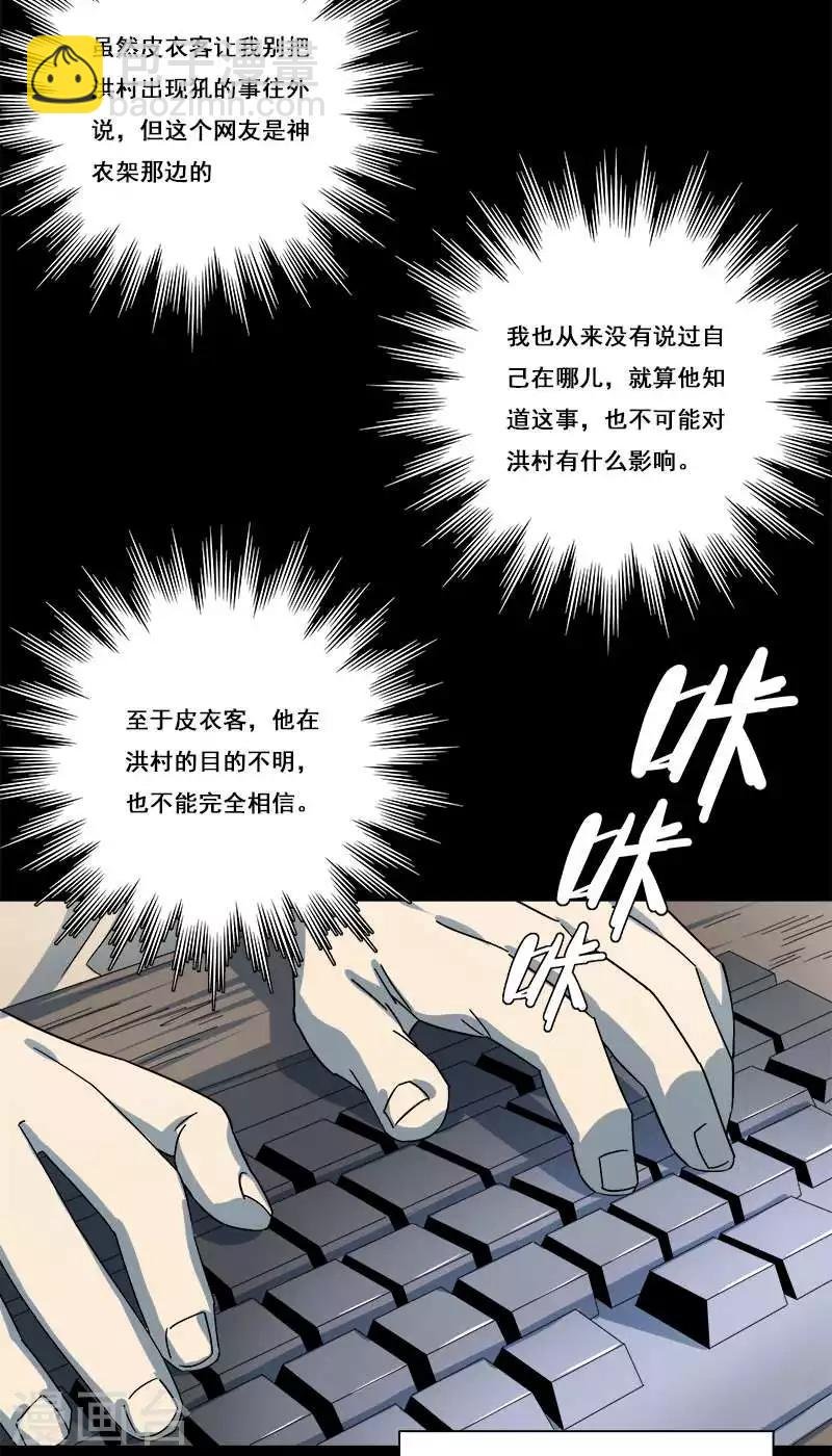 第32话 又死一个