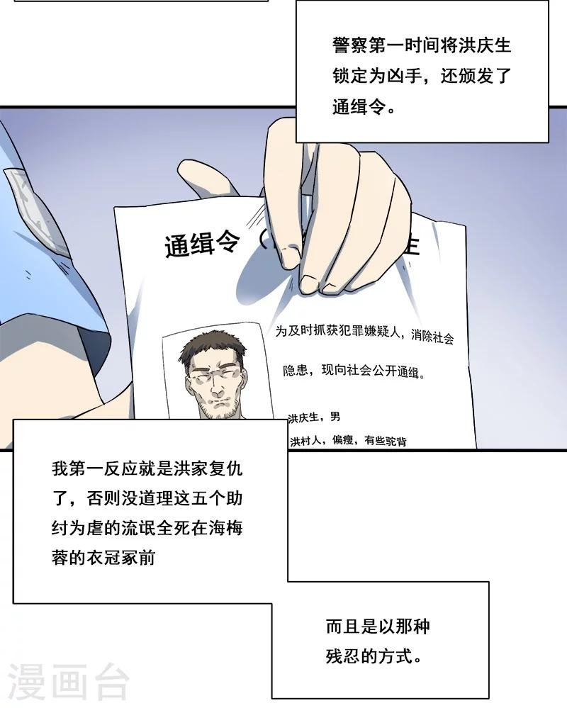 第32话 又死一个