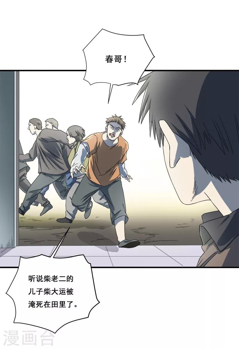 第32话 又死一个