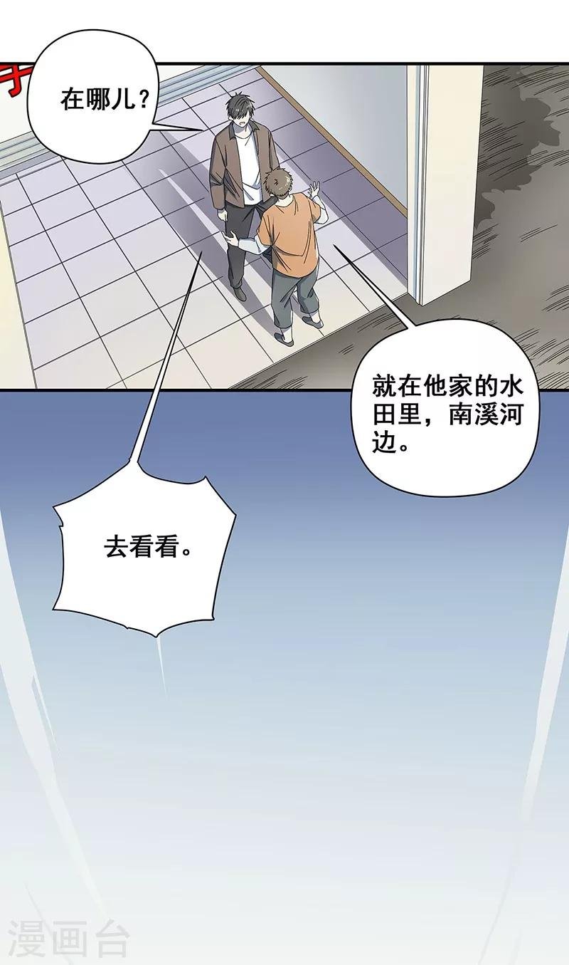 第33话 吸血蚂蟥