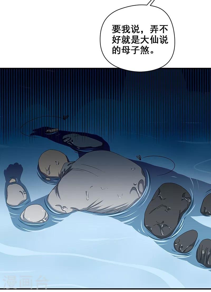第33话 吸血蚂蟥