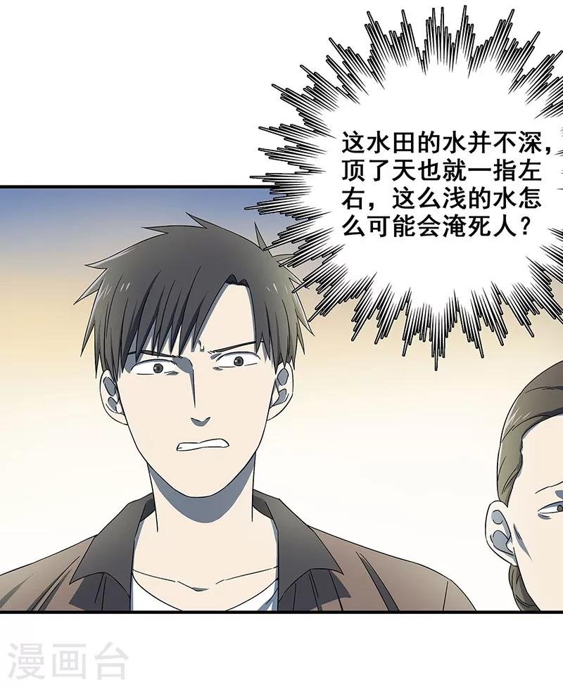 第33话 吸血蚂蟥