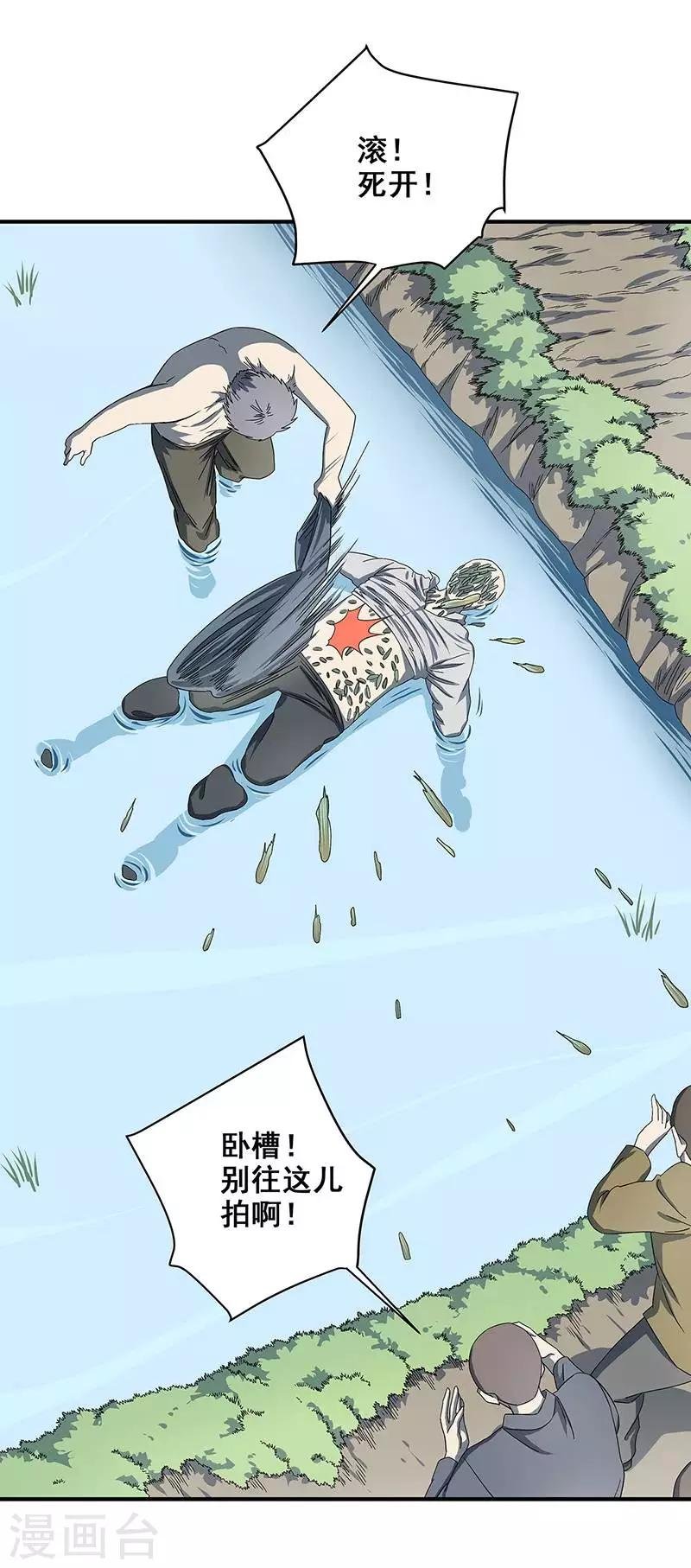 第33话 吸血蚂蟥