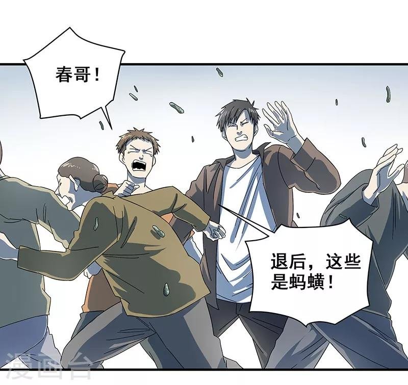 第33话 吸血蚂蟥