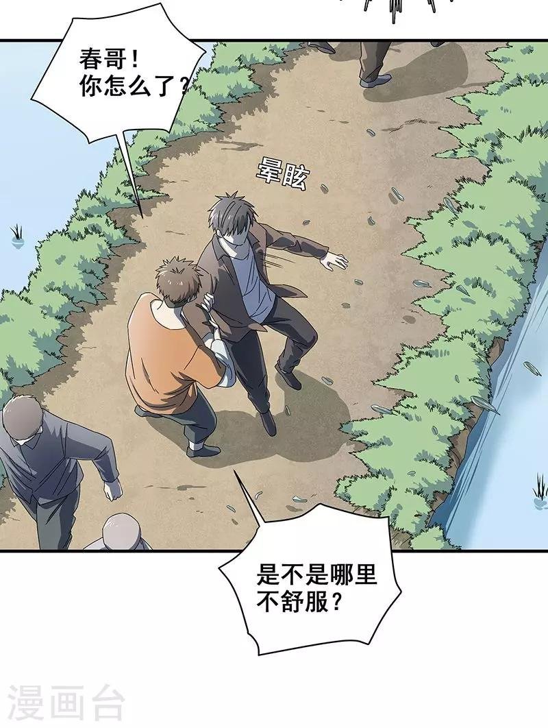 第33话 吸血蚂蟥