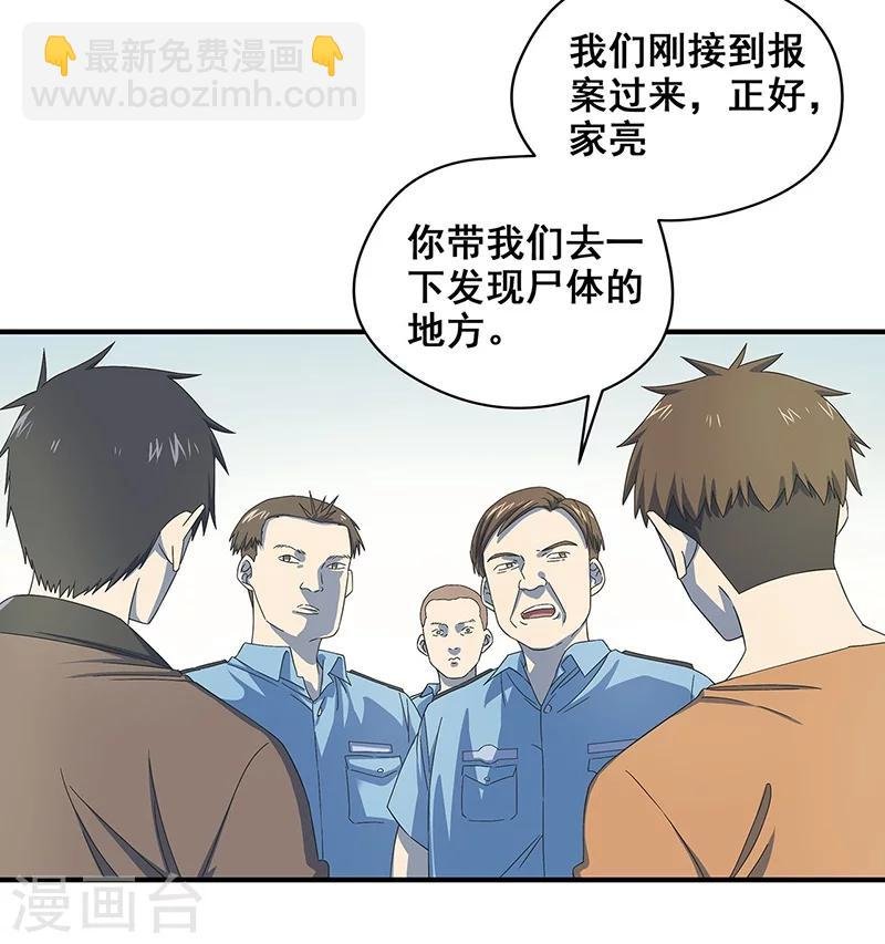 第33话 吸血蚂蟥