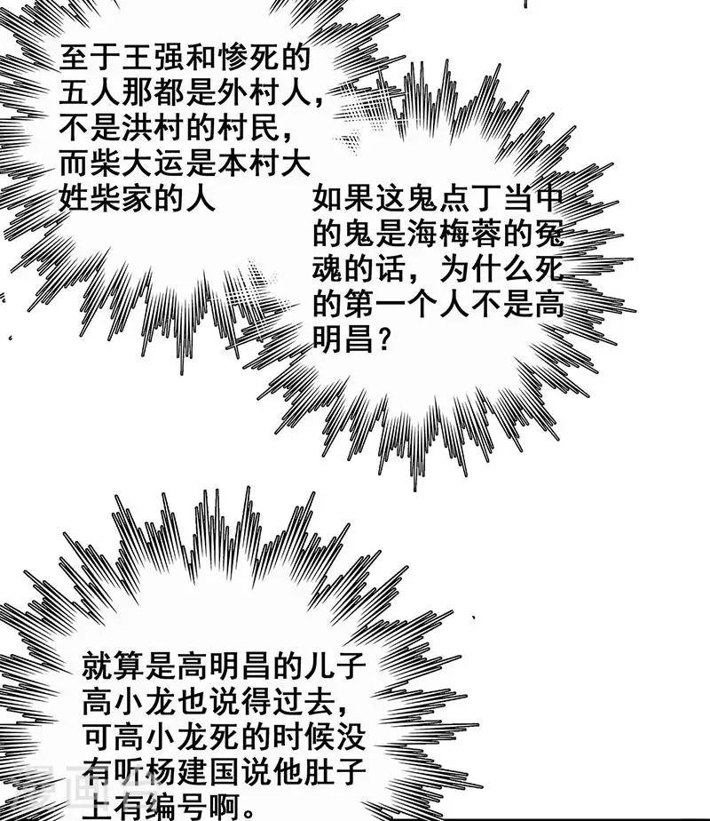 第33话 吸血蚂蟥