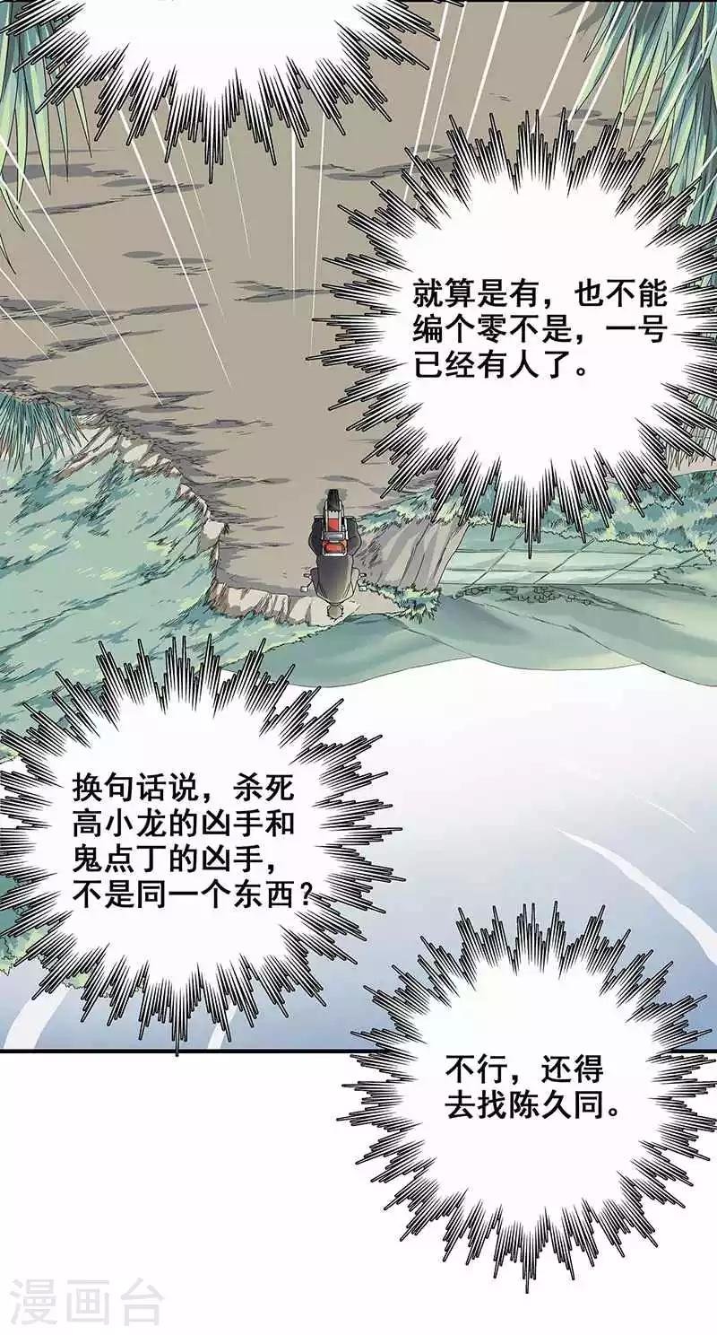 第33话 吸血蚂蟥