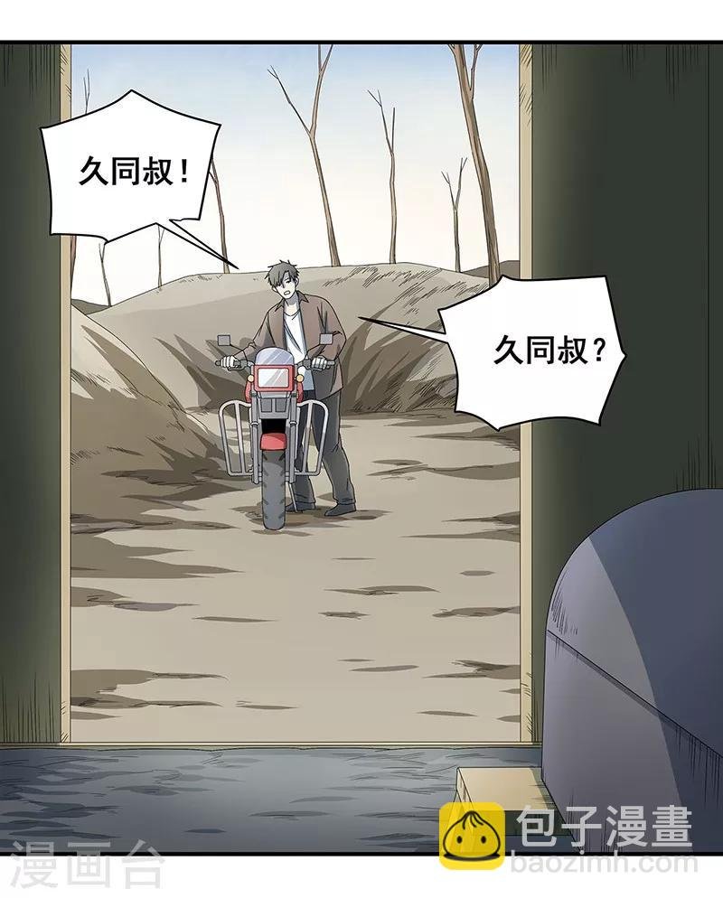第33话 吸血蚂蟥