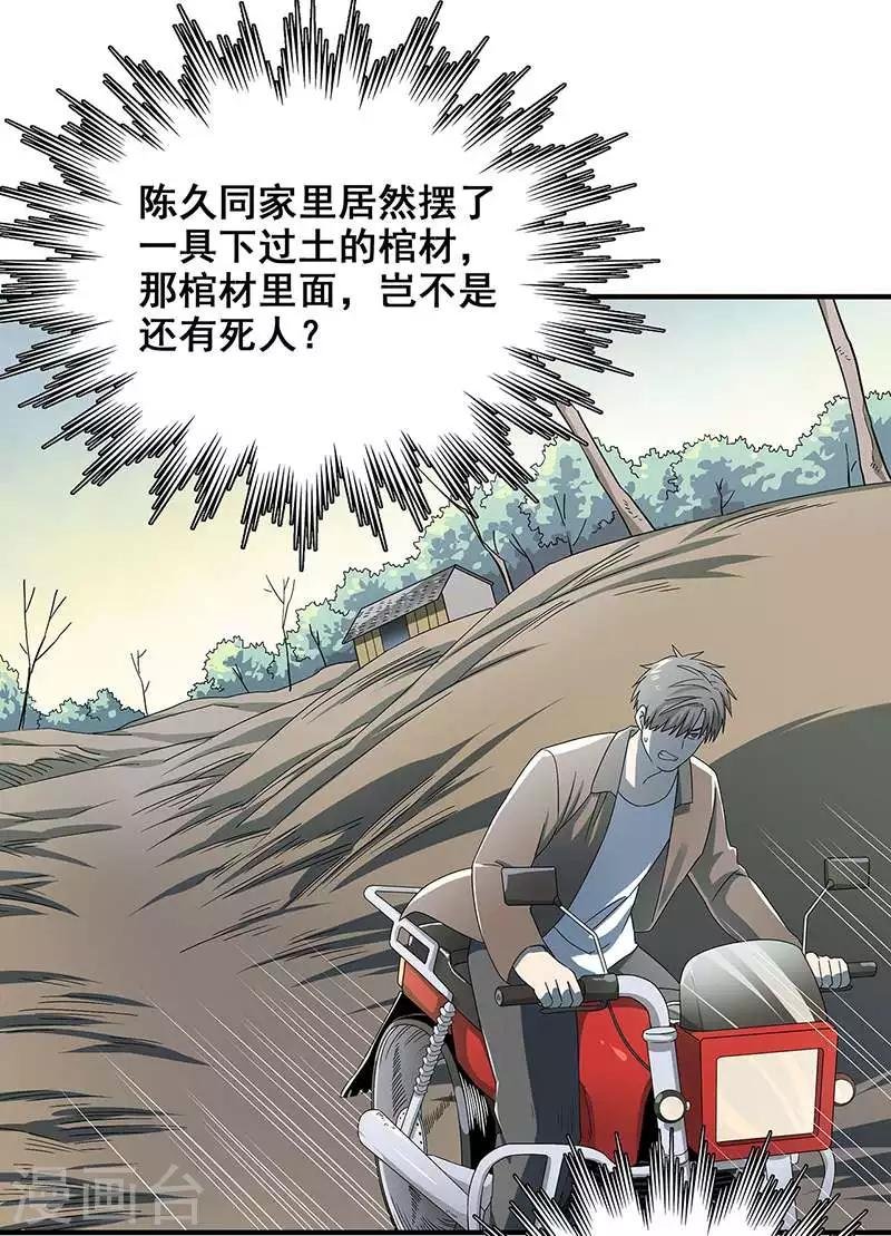 第34话 我是第九个？