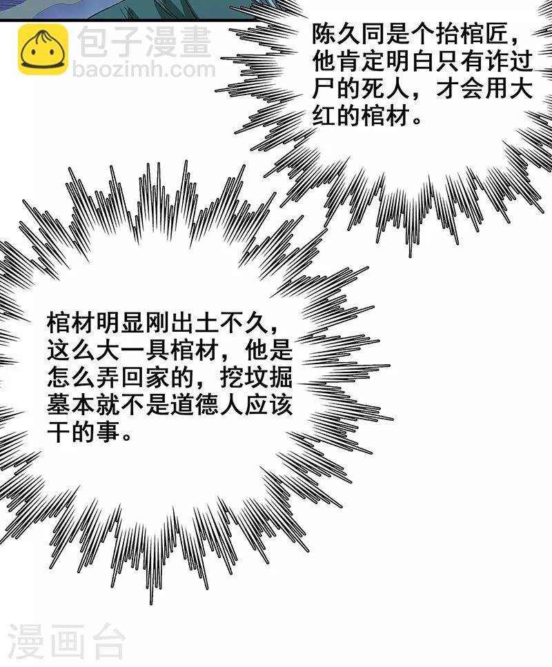 第34话 我是第九个？