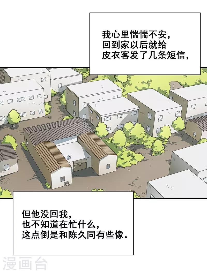 第34话 我是第九个？
