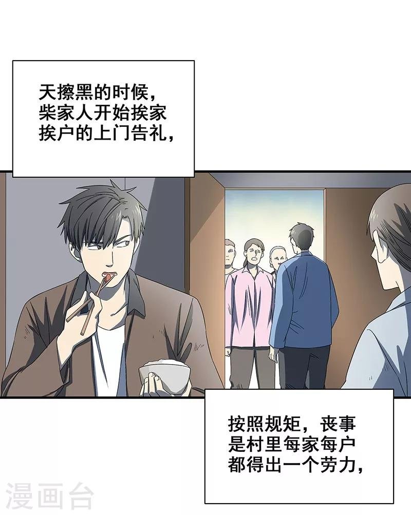 第34话 我是第九个？