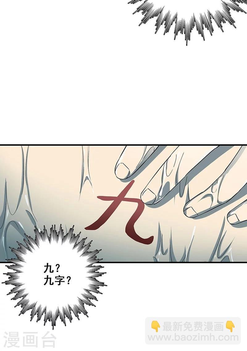 第34话 我是第九个？
