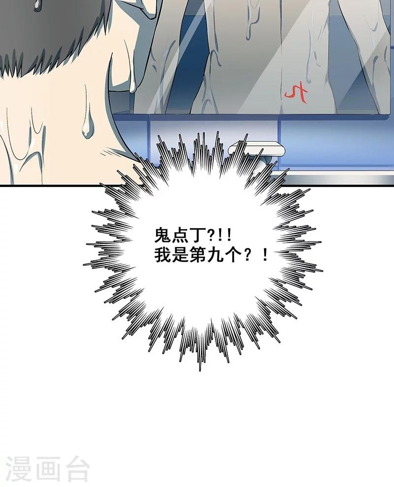 第34话 我是第九个？