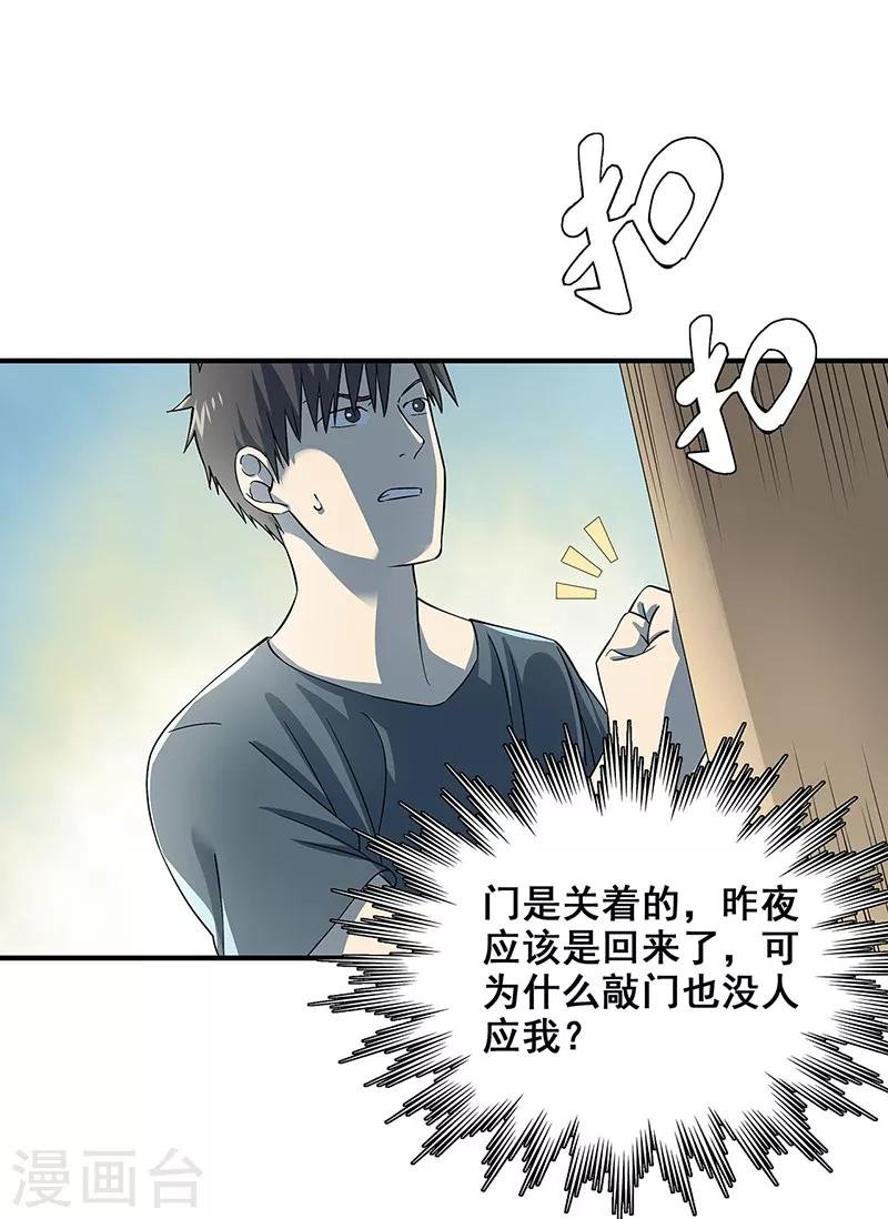 第34话 我是第九个？
